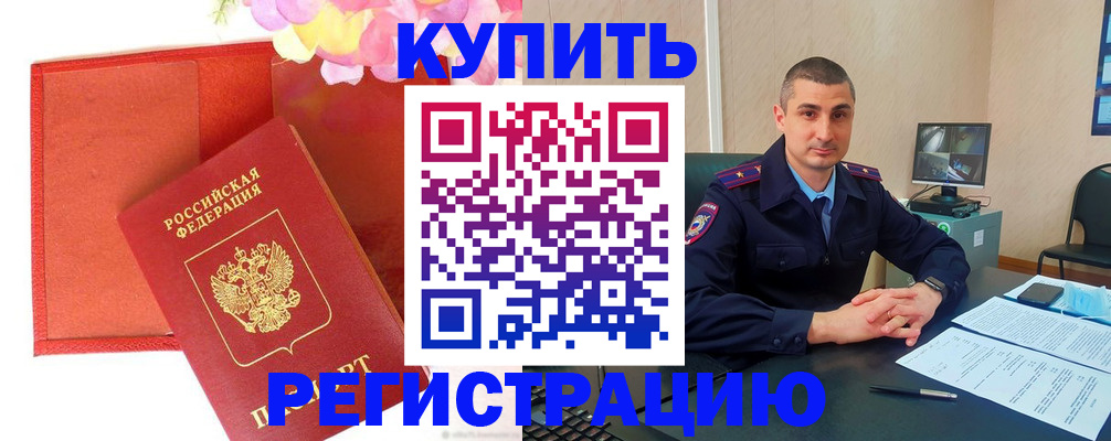 прописка штамп в Сертолово